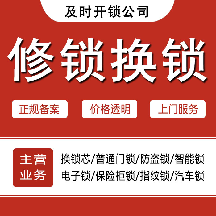 临汾蒲县24小时上门 [开锁换锁修锁] 防盗门·保险柜·汽车锁